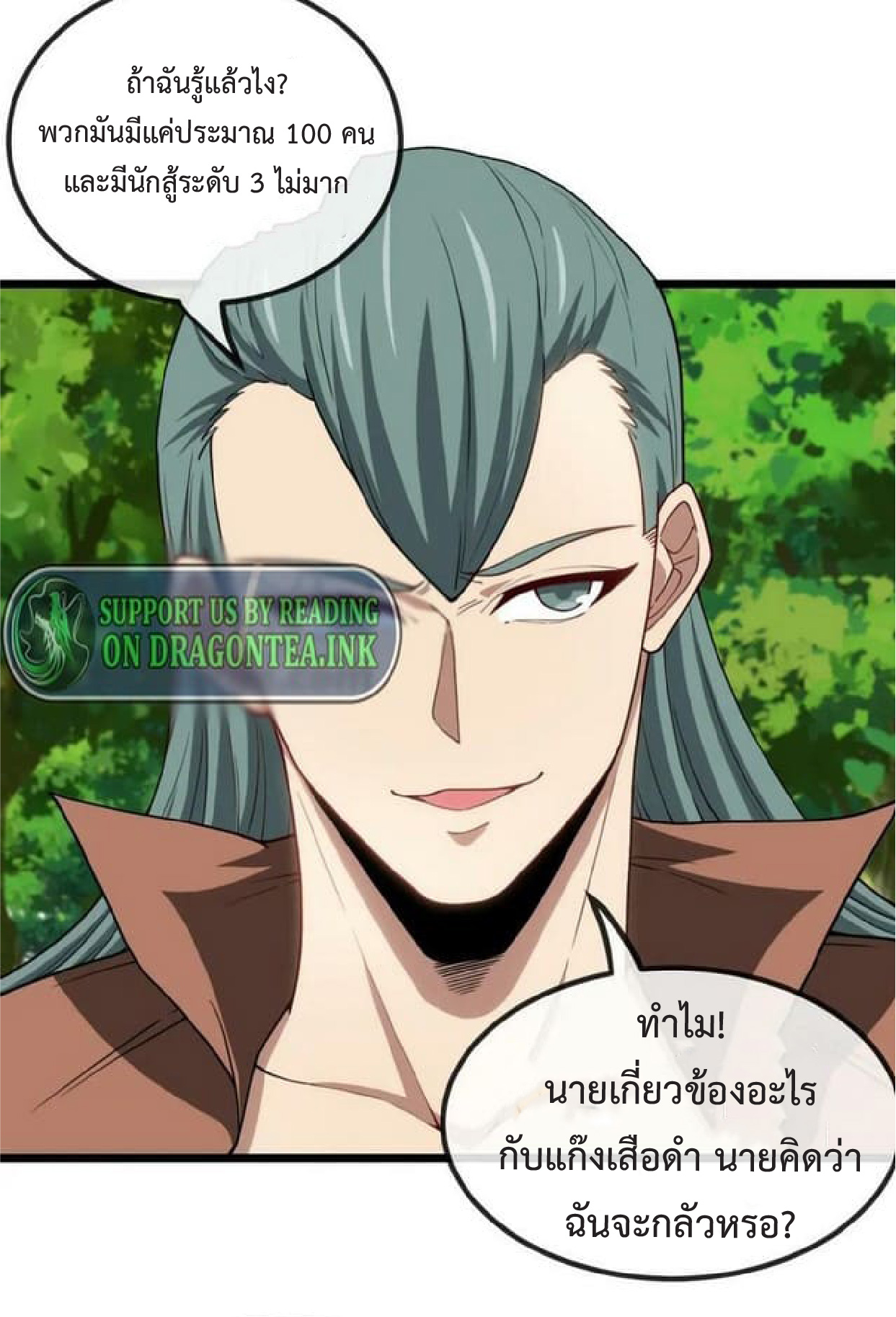 Super god system  ระบบสุดเทพ ตอนที่ 69 หน้า 9