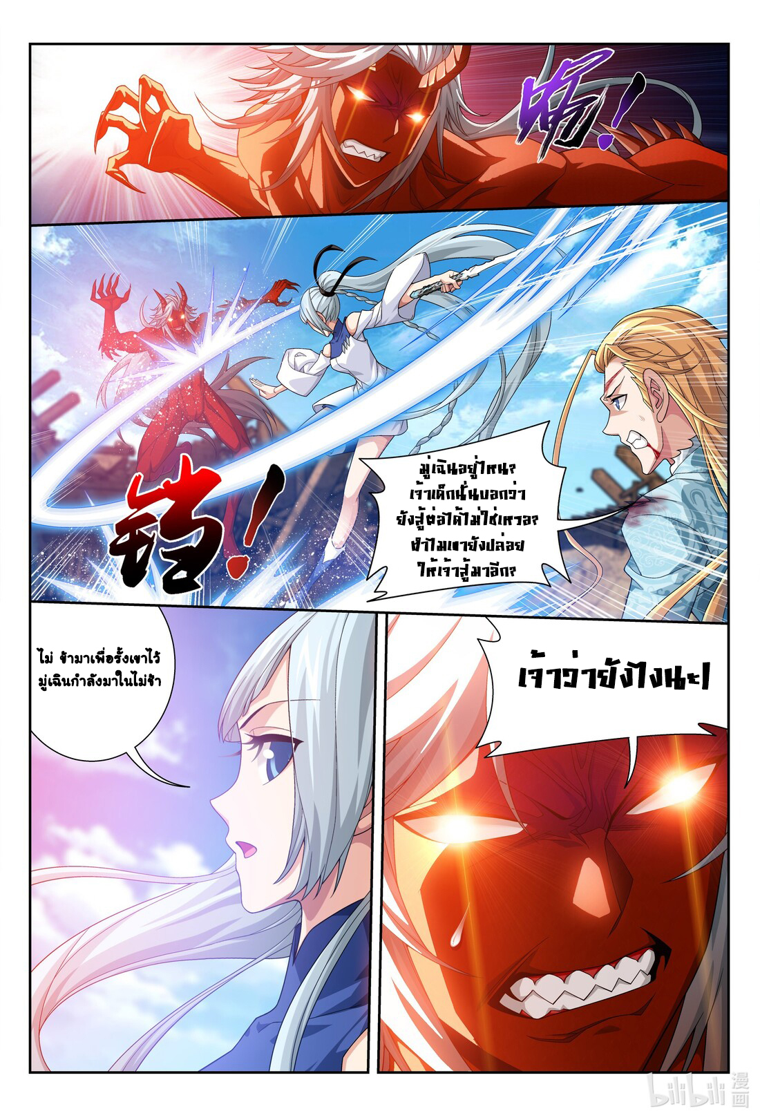 Da Zhu Zai ศึกปรมาจารย์สะท้านฟ้า (ชนจีน) ตอนที่ 248 หน้า 13