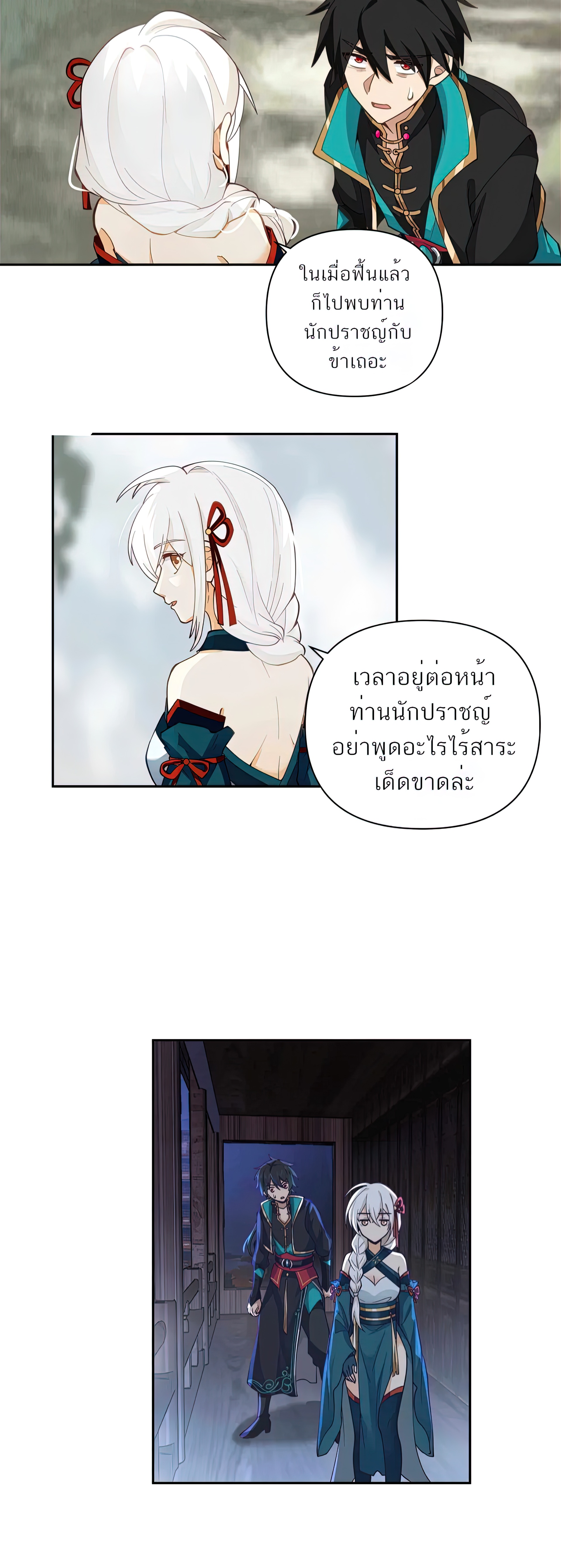 ข้าจะฝัง "พระเจ้า" ลงหลุมเอง !! ตอนที่ 4 หน้า 3