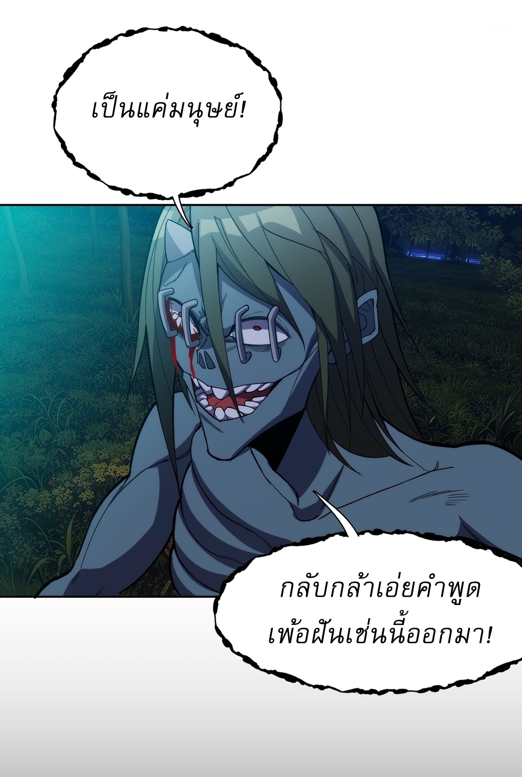 I Rely On Killing Monsters To Extend My Longevity ดับอสูร ต่อชะตา ตอนที่ 14 หน้า 22