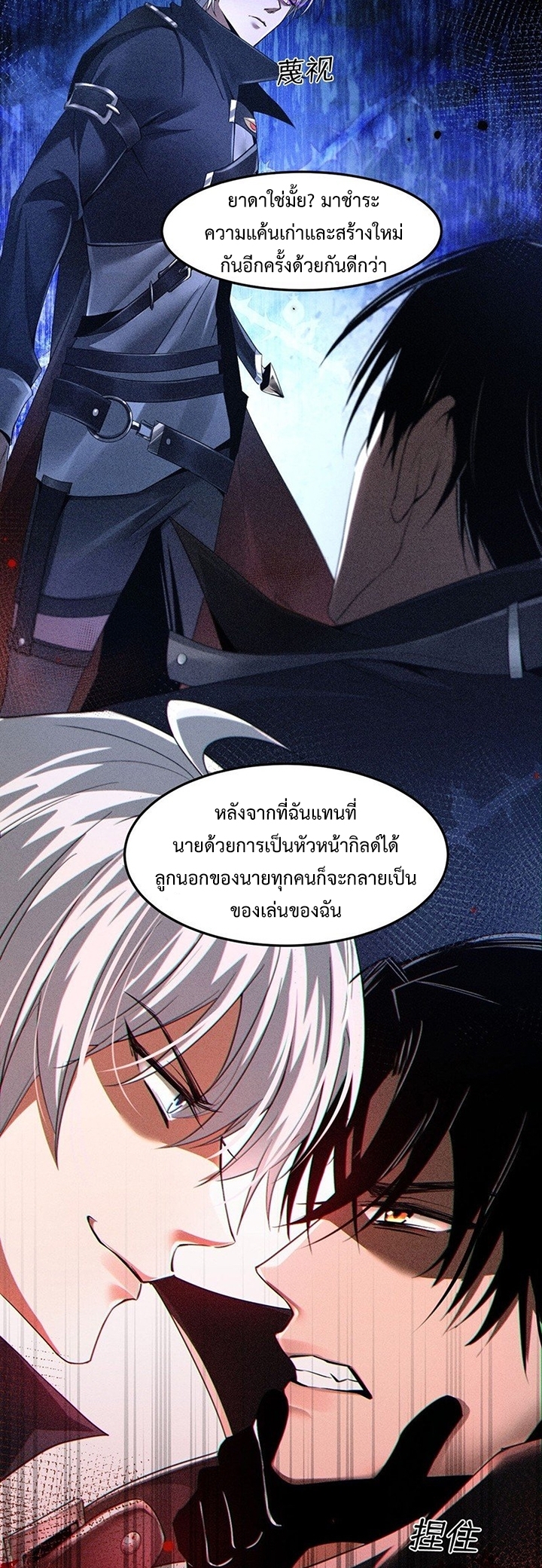 รุกกี้หน้าใหม่ แท้จริงเป็นราชันปีศาจ ตอนที่ 2 หน้า 23