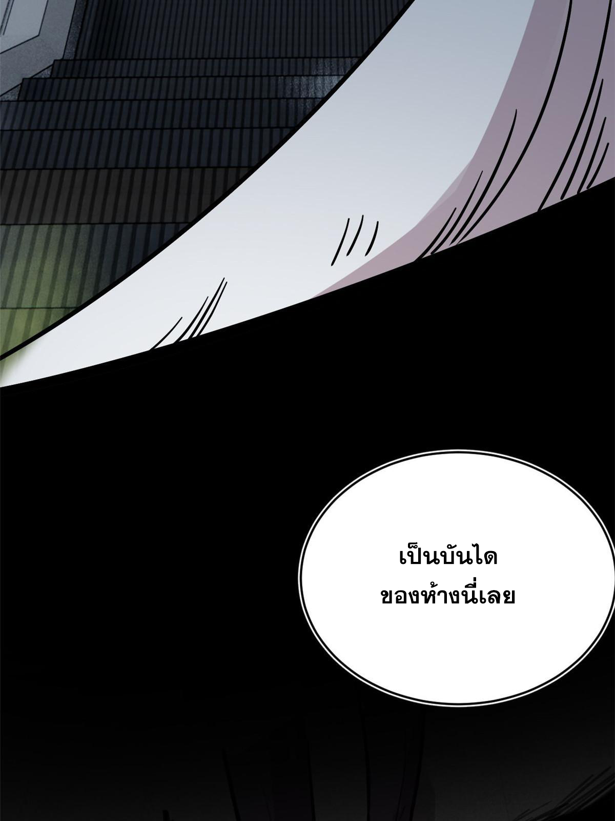 ผู้เล่นสุดโฉด ตอนที่ 32 หน้า 46