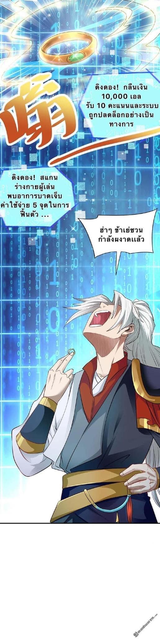 ระบบเทพเเห่งการกลืนกิน ตอนที่ 3 หน้า 12