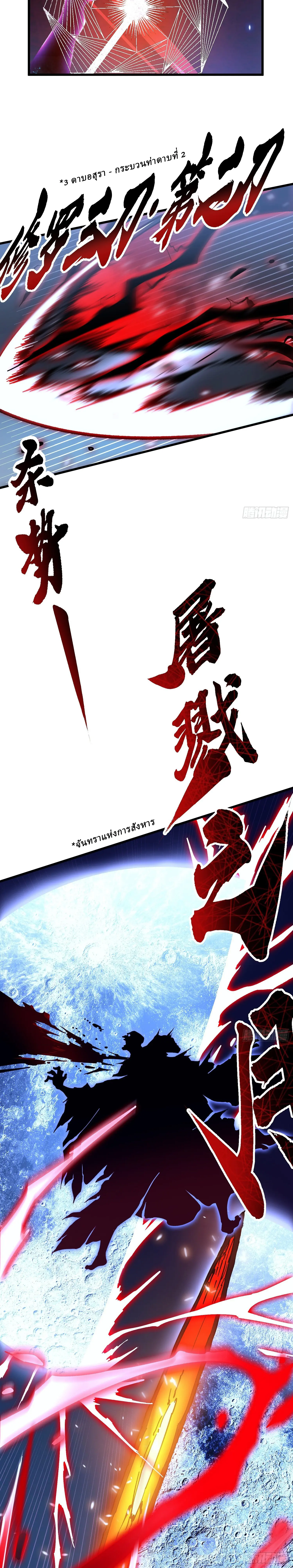 Martial Evolution: Start by Awakening the King of Monsters ตอนที่ 59 หน้า 15