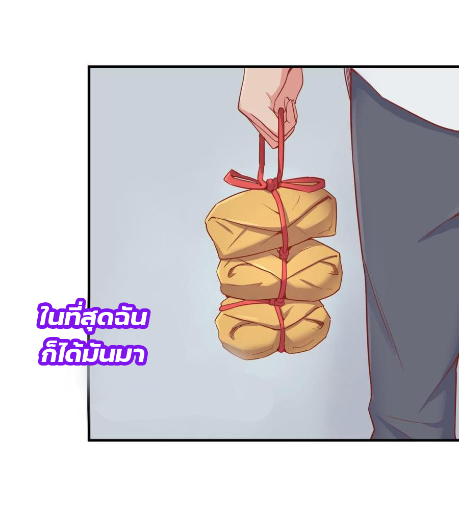 เทพเซียนหมอ ของยัยเทพธิดา ตอนที่ 14 หน้า 9