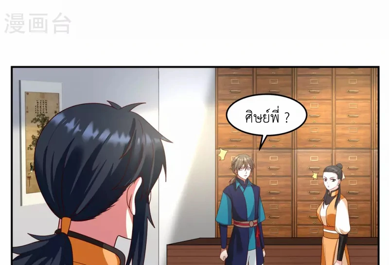 Chaos Alchemist (วิบัติการณ์เทพเซียนโอสถ) ตอนที่ 138 หน้า 40