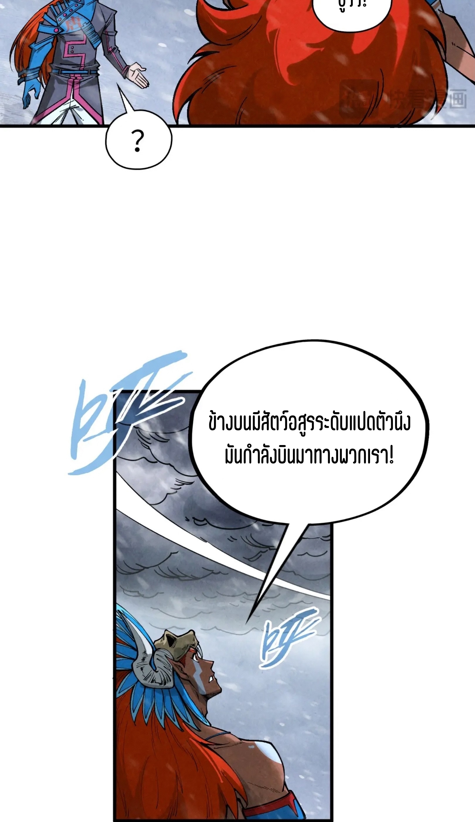 มหาเทพนิรันดร์กาล ตอนที่ 264 หน้า 68