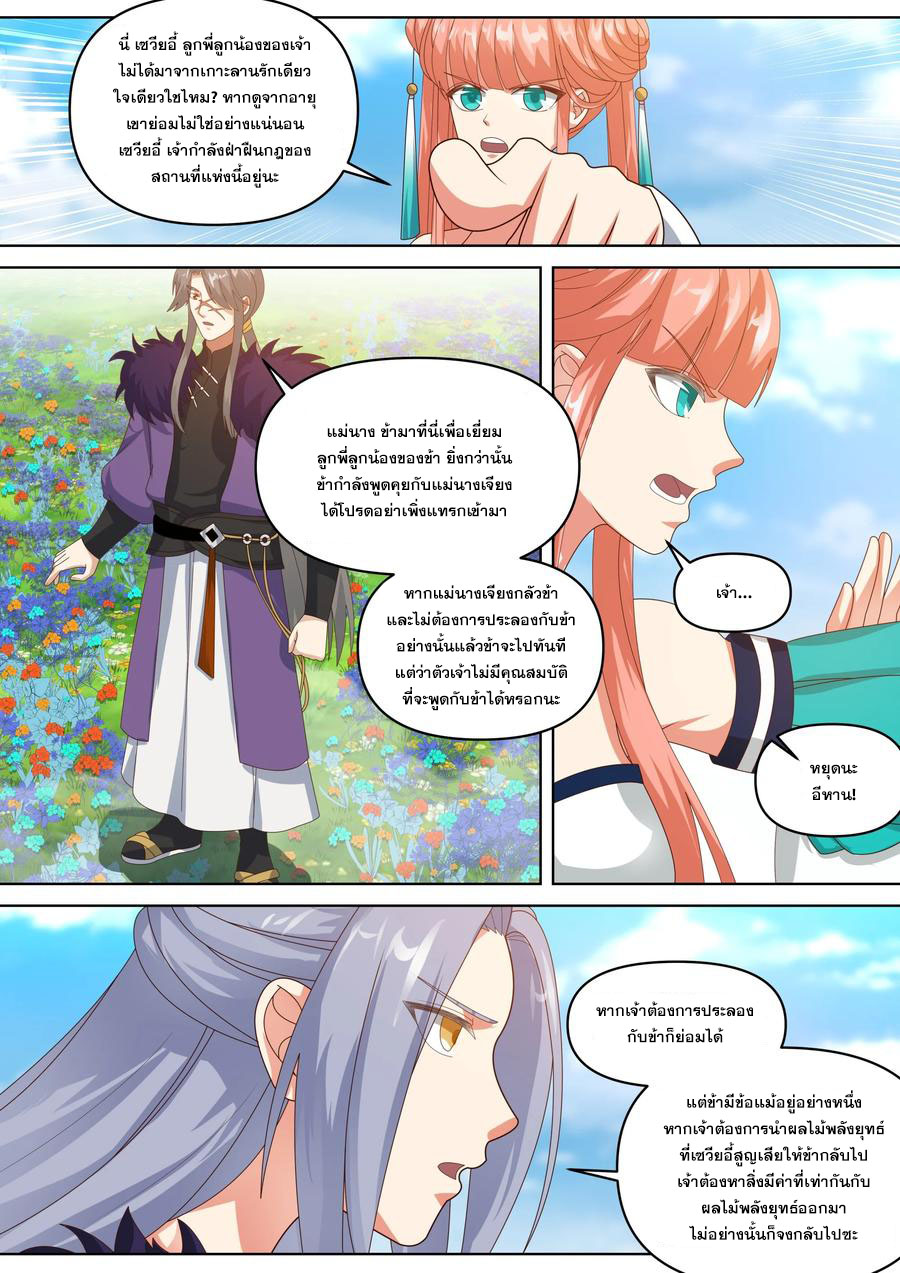 เทพสายฟ้า ราชาสงคราม ตอนที่ 437 หน้า 9