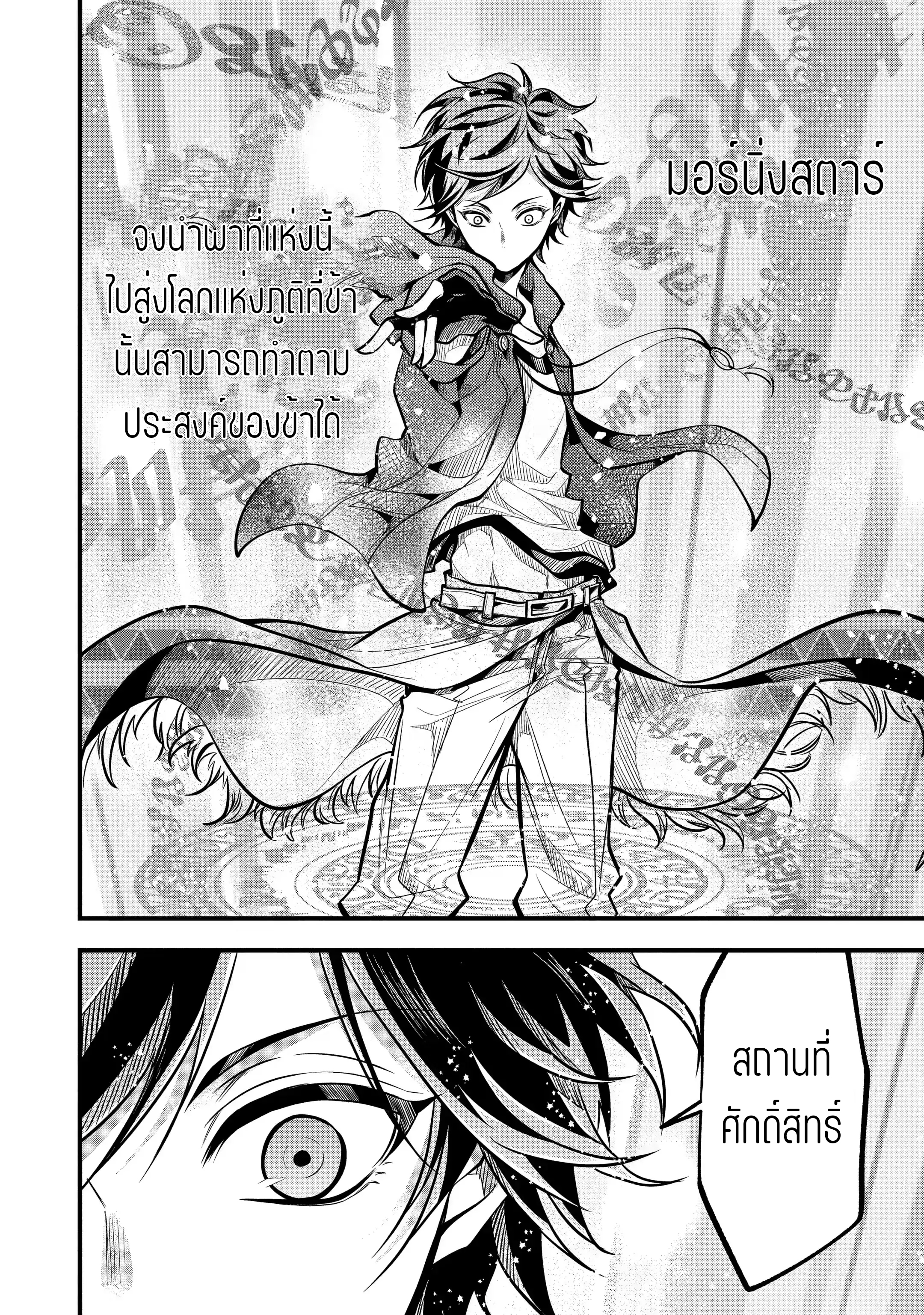 อาจารย์สุดแกร่งผู้อยู่ในสถาบันหญิงล้วน ตอนที่ 25 หน้า 6