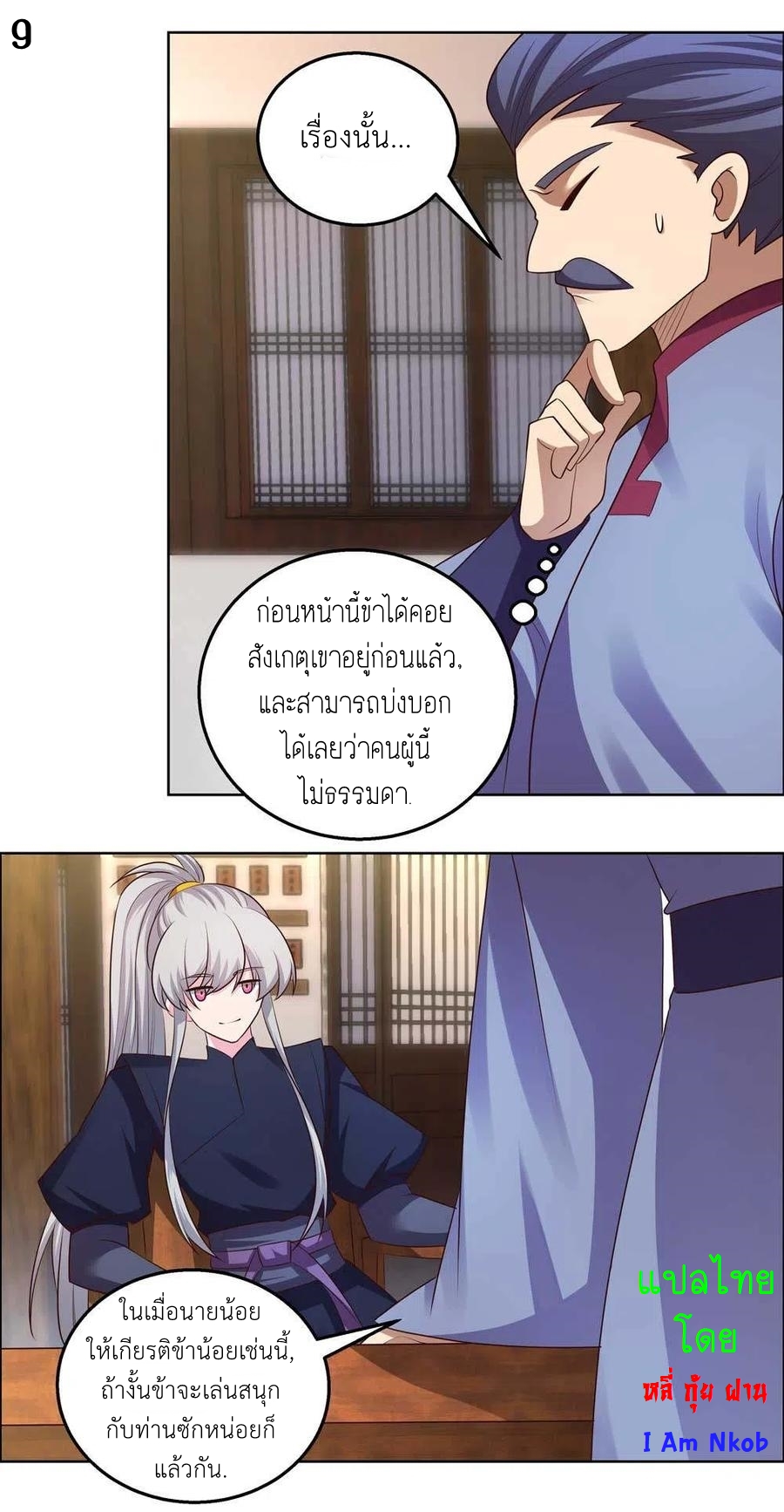 Above All Gods เทพยุทธเหนือเทวะ ตอนที่ 152 หน้า 10