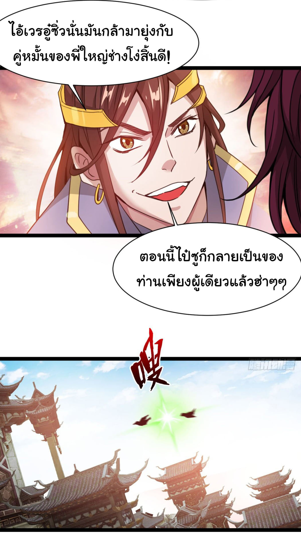 Junior Brother Demon Sovereign is too devoted ตอนที่ 23 หน้า 3