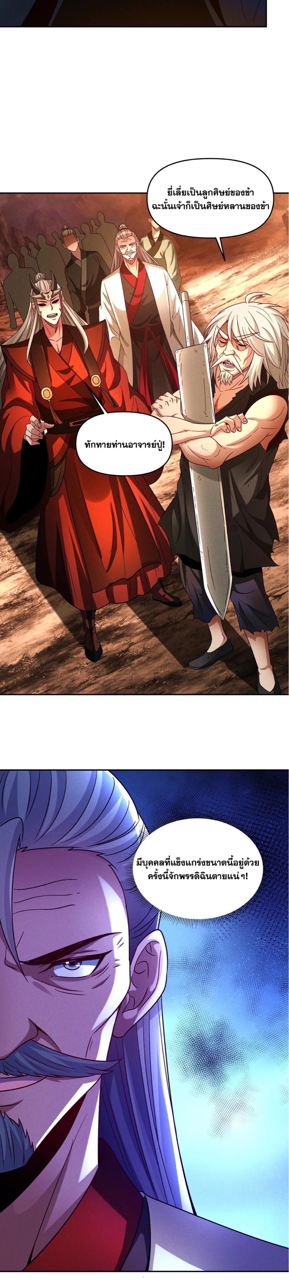 ข้ามีระบบที่สามารถอัญเชิญเทพและปีศาจได้ ตอนที่ 88 หน้า 12