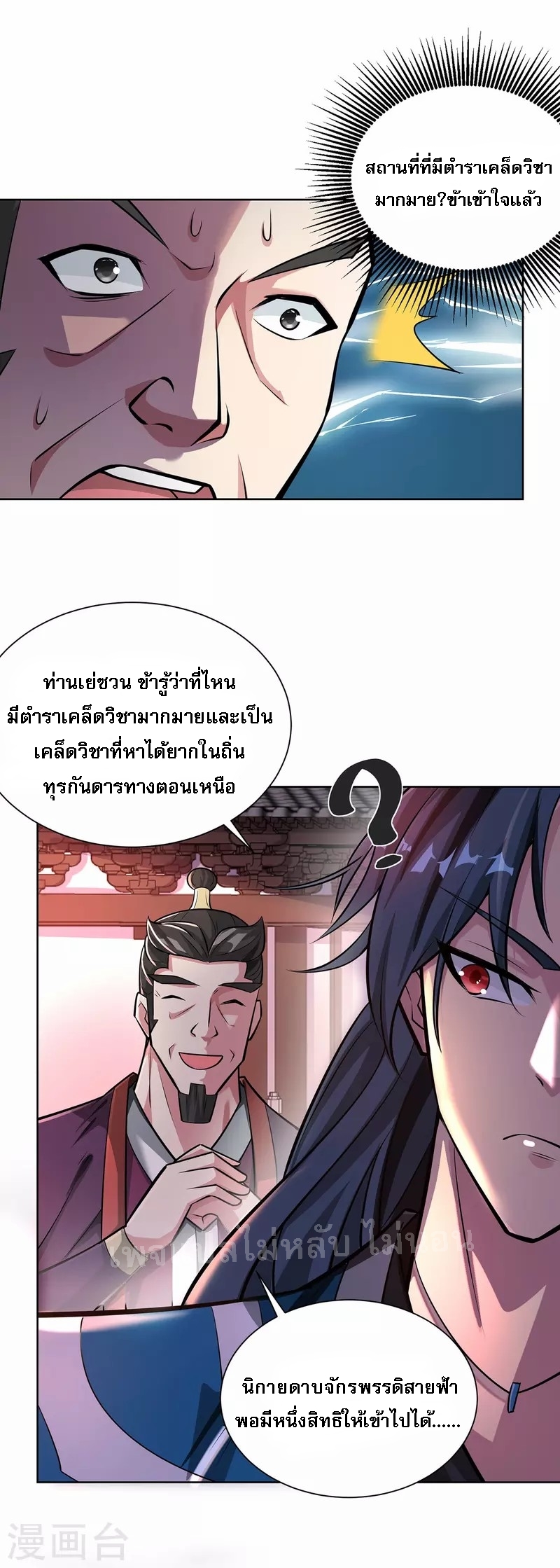 จักรพรรดิเวทย์9อักษรหวนคืน ตอนที่ 7 หน้า 22