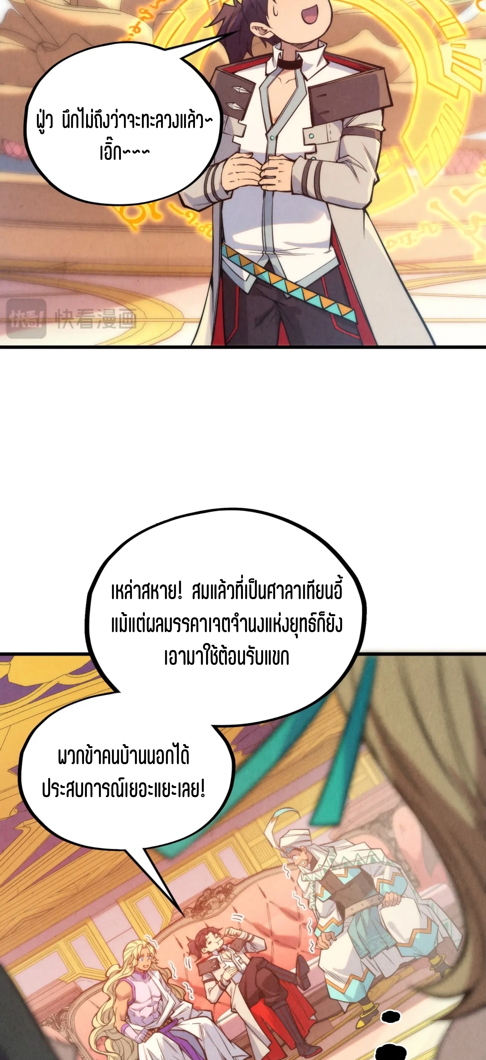 มหาเทพนิรันดร์กาล ตอนที่ 245 หน้า 53