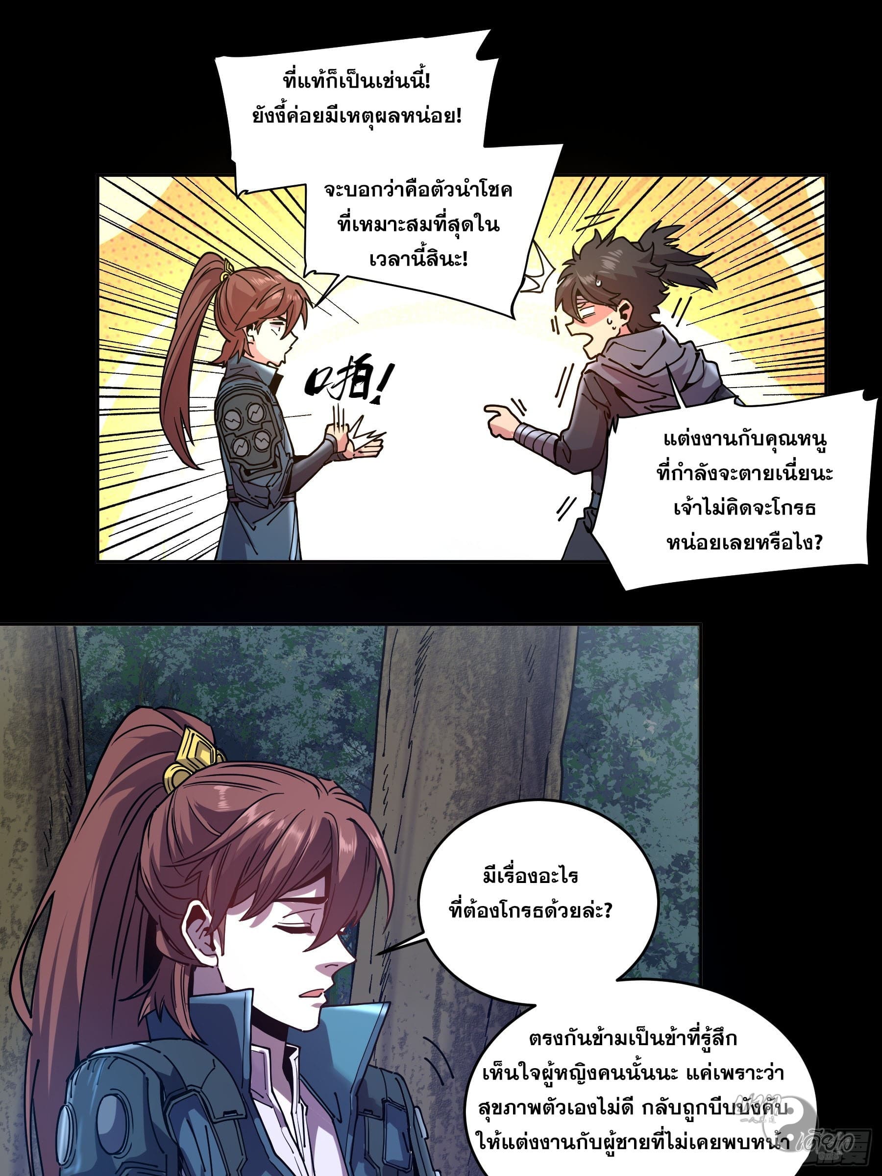 หาญท้าชะตาฟ้า ปริศนายุทธจักร ตอนที่ 15 หน้า 26