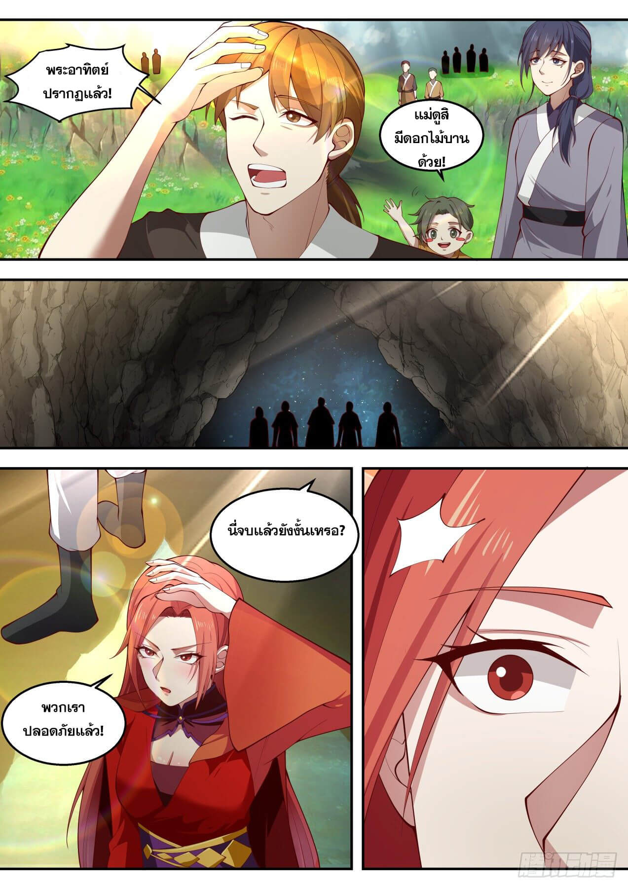 ปฐมบุรุษแห่งยุค (ทันจีน) ตอนที่ 78 หน้า 10