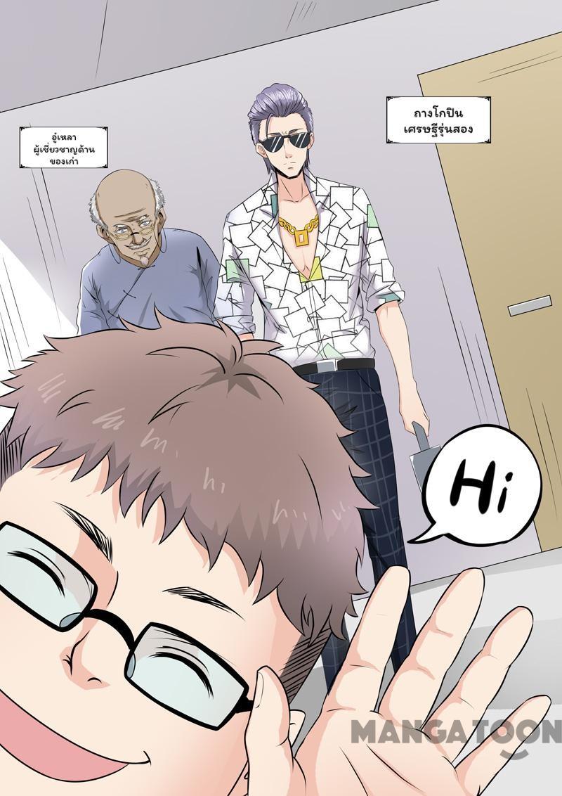 ตาทิพย์แห่งมุมมอง ตอนที่ 11 หน้า 5