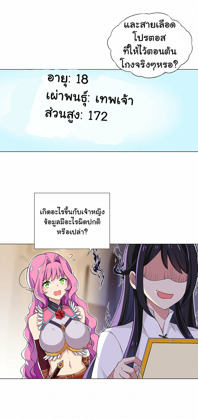 ผมเกิดใหม่เป็นสุดยอดเทพและตัวละครในเกมของผมเป็นเจ้าหญิงแห่งโชคที่มีค่าโชค666นะคร๊าบบ ตอนที่ 8 หน้า 5