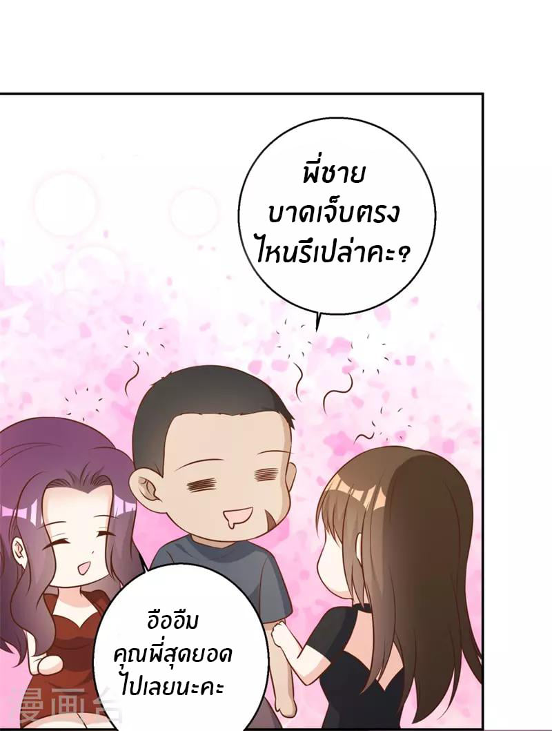 God Fisherman ตอนที่ 36 หน้า 18