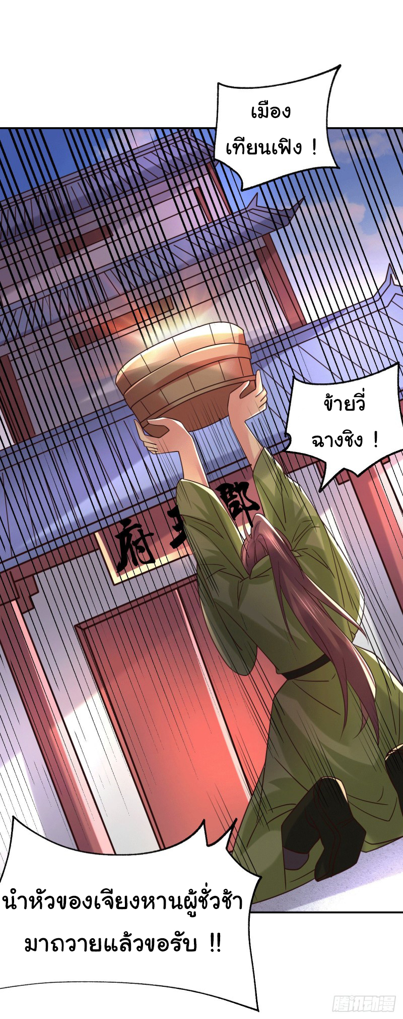 เซียนร้อยรักเขยนี้ขอบ่มเซียนให้พ่อตา-Immortal Husband on The Earth ตอนที่ 38 หน้า 27