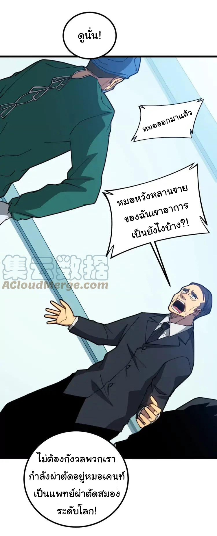 Bad Hand Witch Doctor สุดยอดพ่อมดหมอผี ตอนที่ 265 หน้า 31