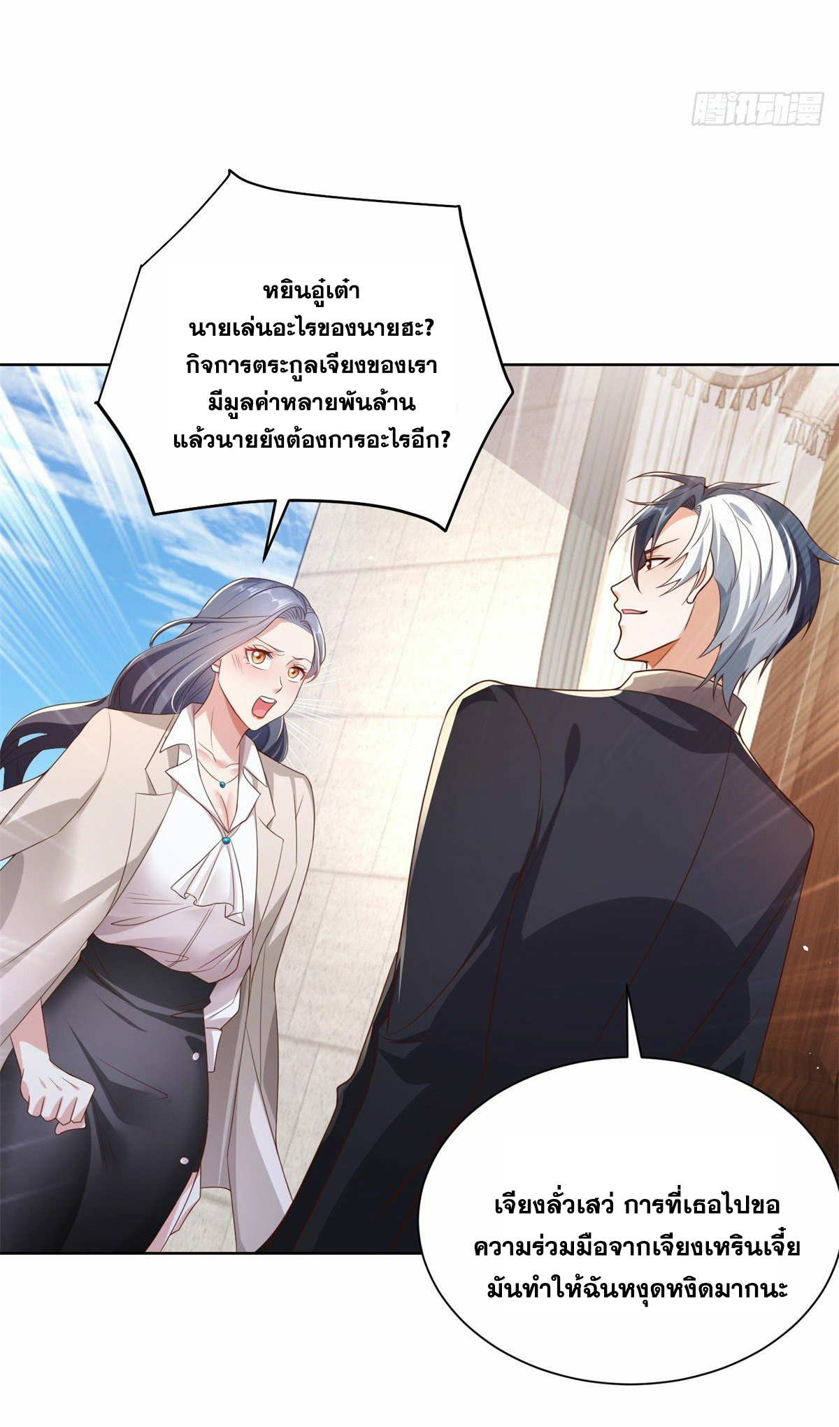 Arch villain วายร้ายระดับเทพ ตอนที่ 21 หน้า 44