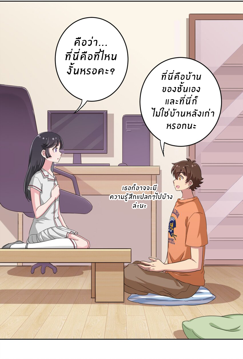 What is the use of God giving me this embarrassing superpower? ตอนที่ 34 หน้า 29