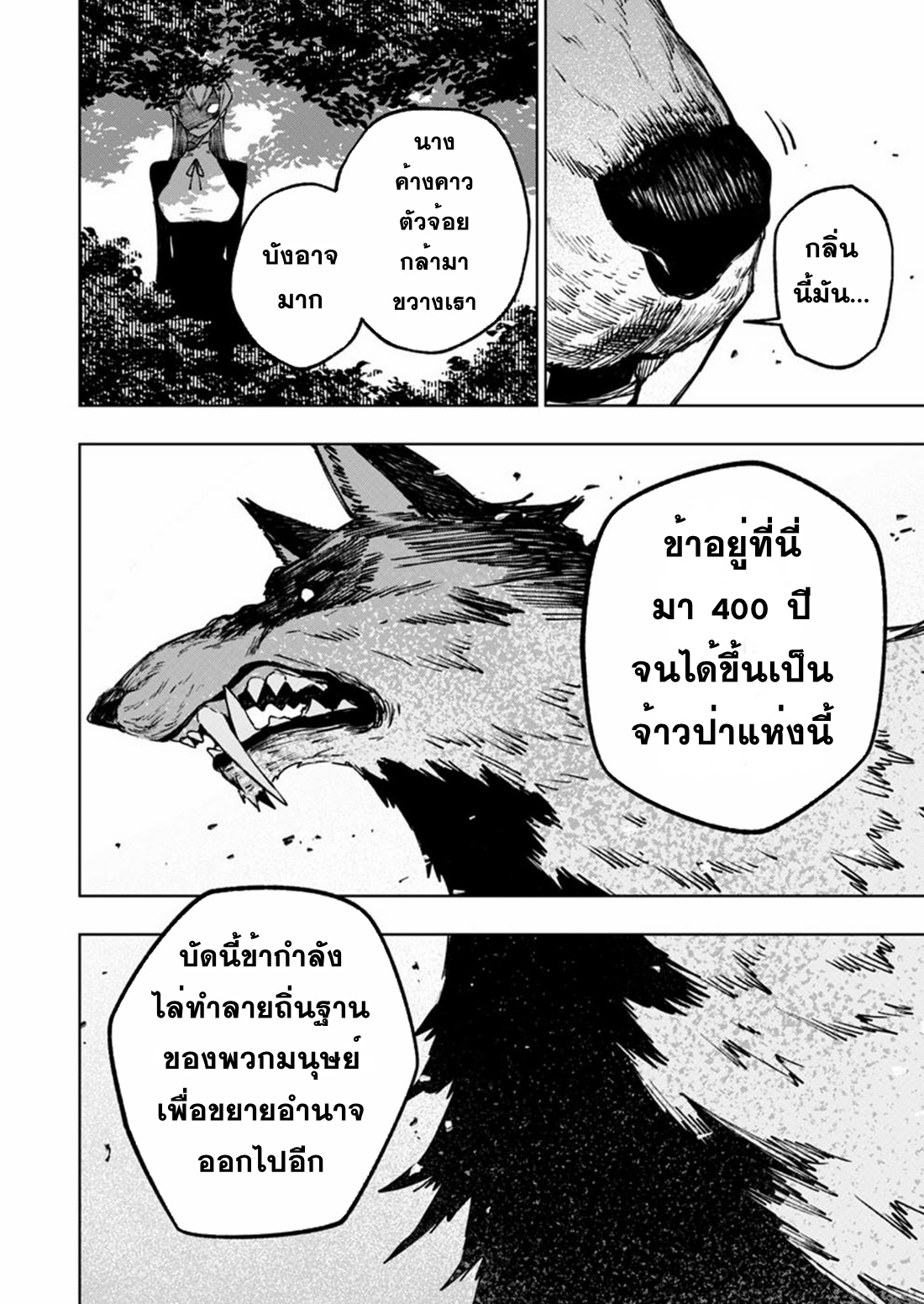 Boku no Nakama wa Isekai Saikyo Undead ตอนที่ 6 หน้า 16