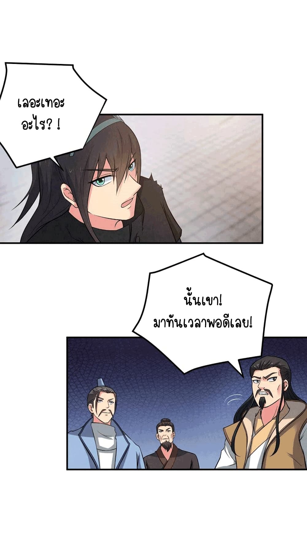 Devouring Eternity ตอนที่ 23 หน้า 3