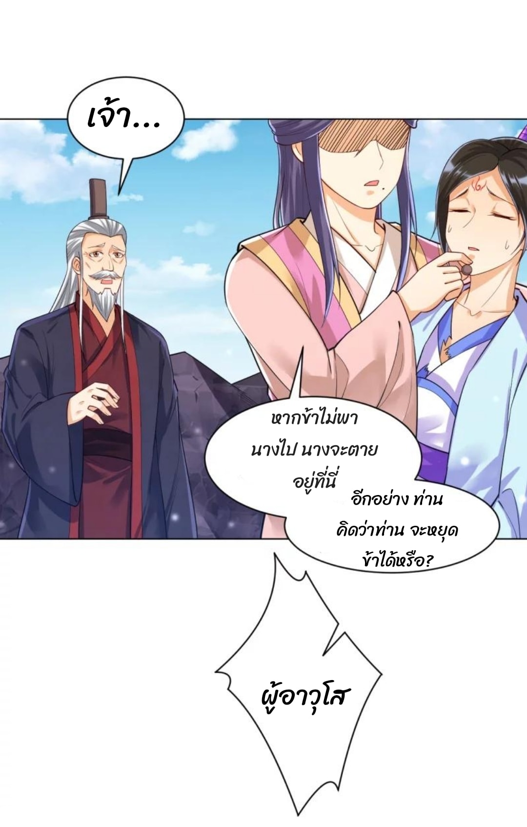 ข้ารับใช้ชั้นหนึ่ง ตอนที่ 286 หน้า 28