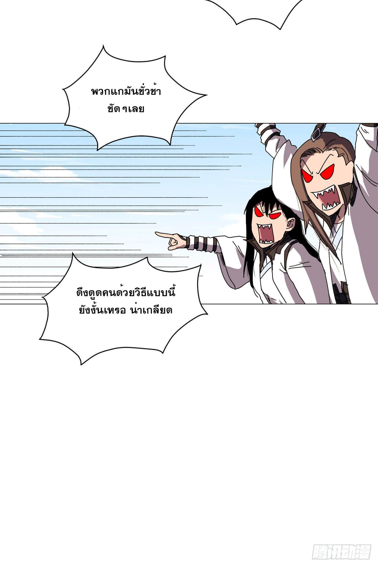 Cultivator vs Superhero (ทันจีน) ตอนที่ 130 หน้า 19