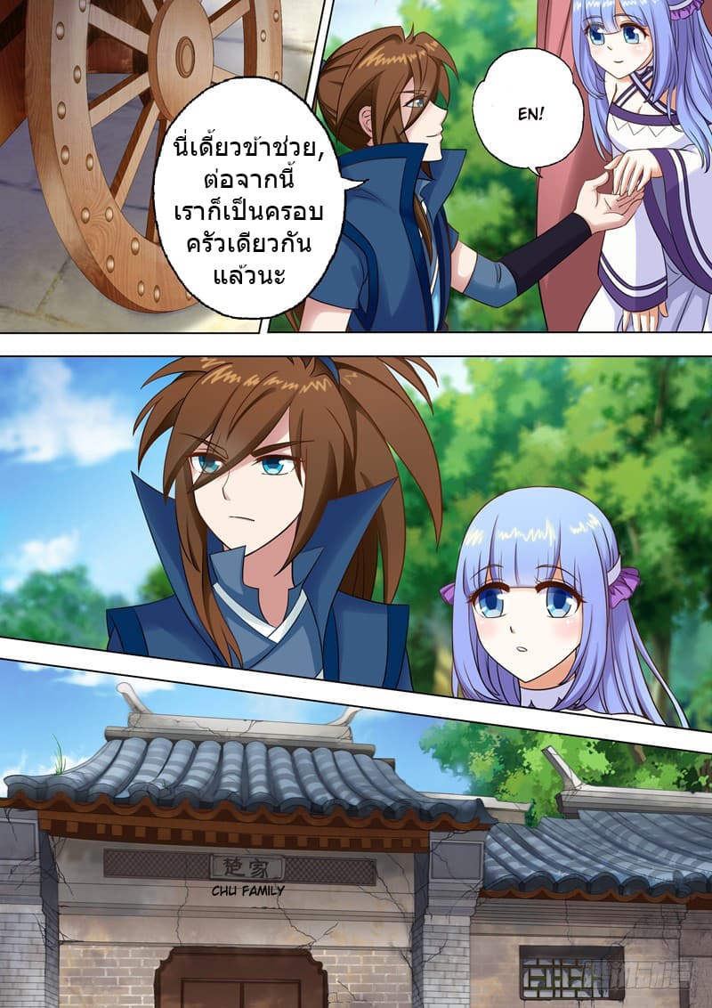 ดาบวิญญาณราชัน spirit sword sovereign ตอนที่ 3 หน้า 3