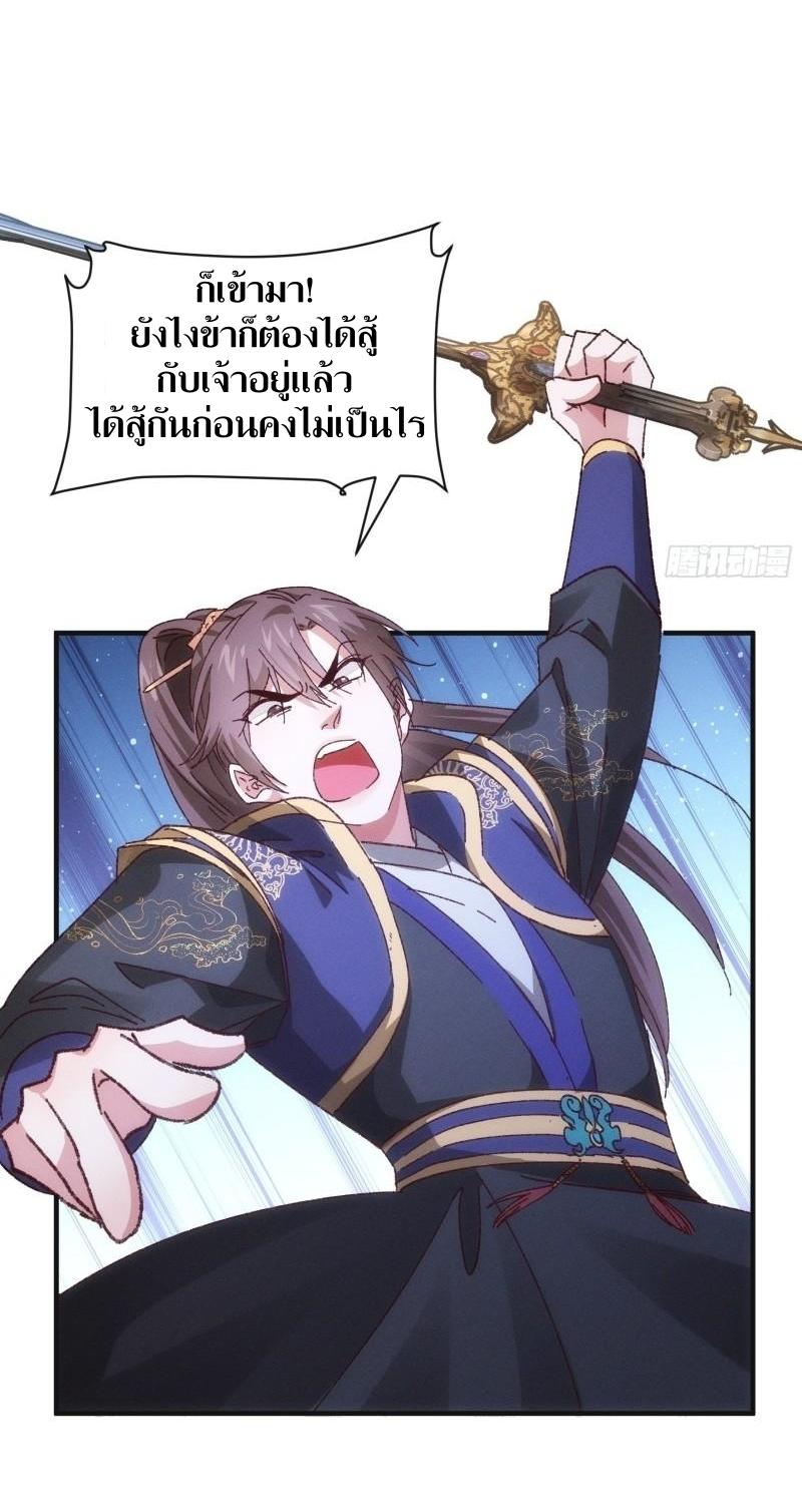 ข้าแค่ไม่เล่นไพ่ตามเกม ตอนที่ 78 หน้า 17