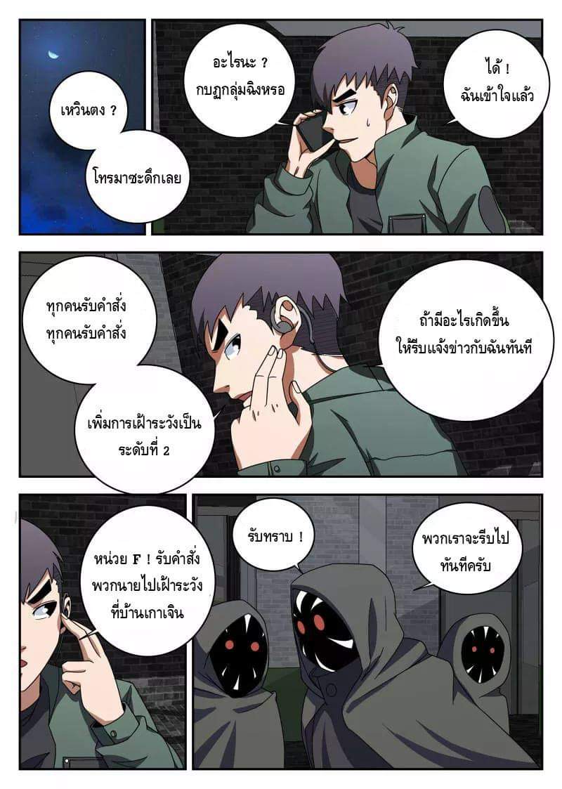 Xie wen dong ตอนที่ 41 หน้า 25