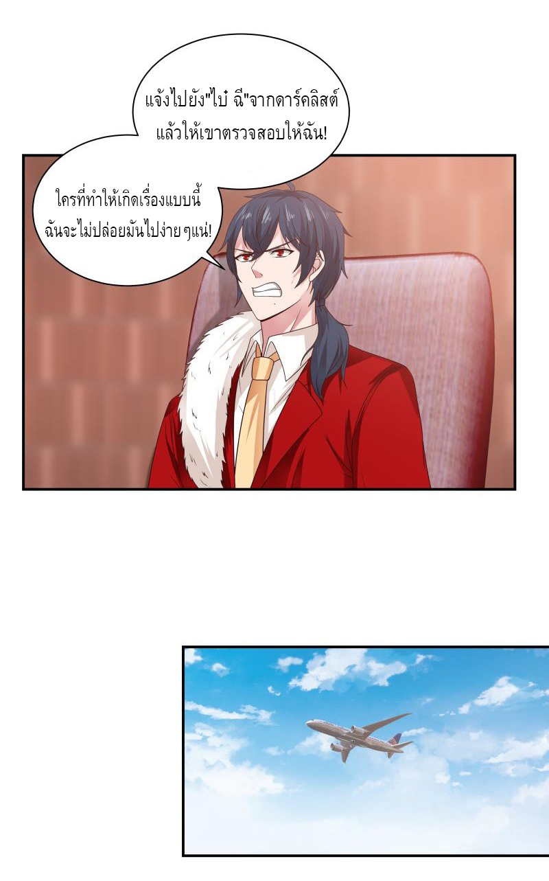 I have dragon in my body ตอนที่ 132 หน้า 8