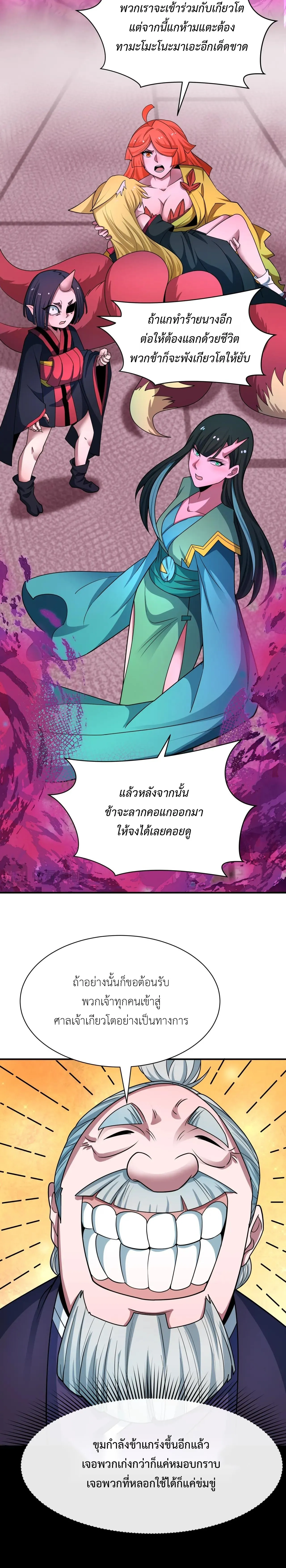 Era of the Haunted - ยุคสมัยแห่งภูตผี ตอนที่ 458 หน้า 14