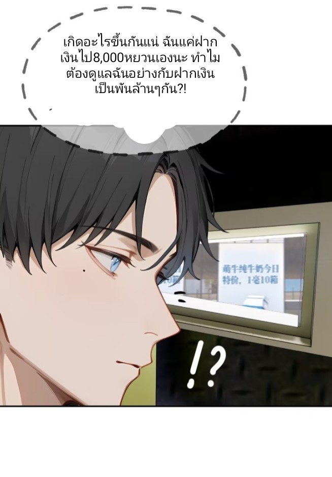 ค่าเงินอ่อนแรงทำให้ฉันกลายเป็นคนที่รวยที่สุดในโลก ตอนที่ 1 หน้า 26