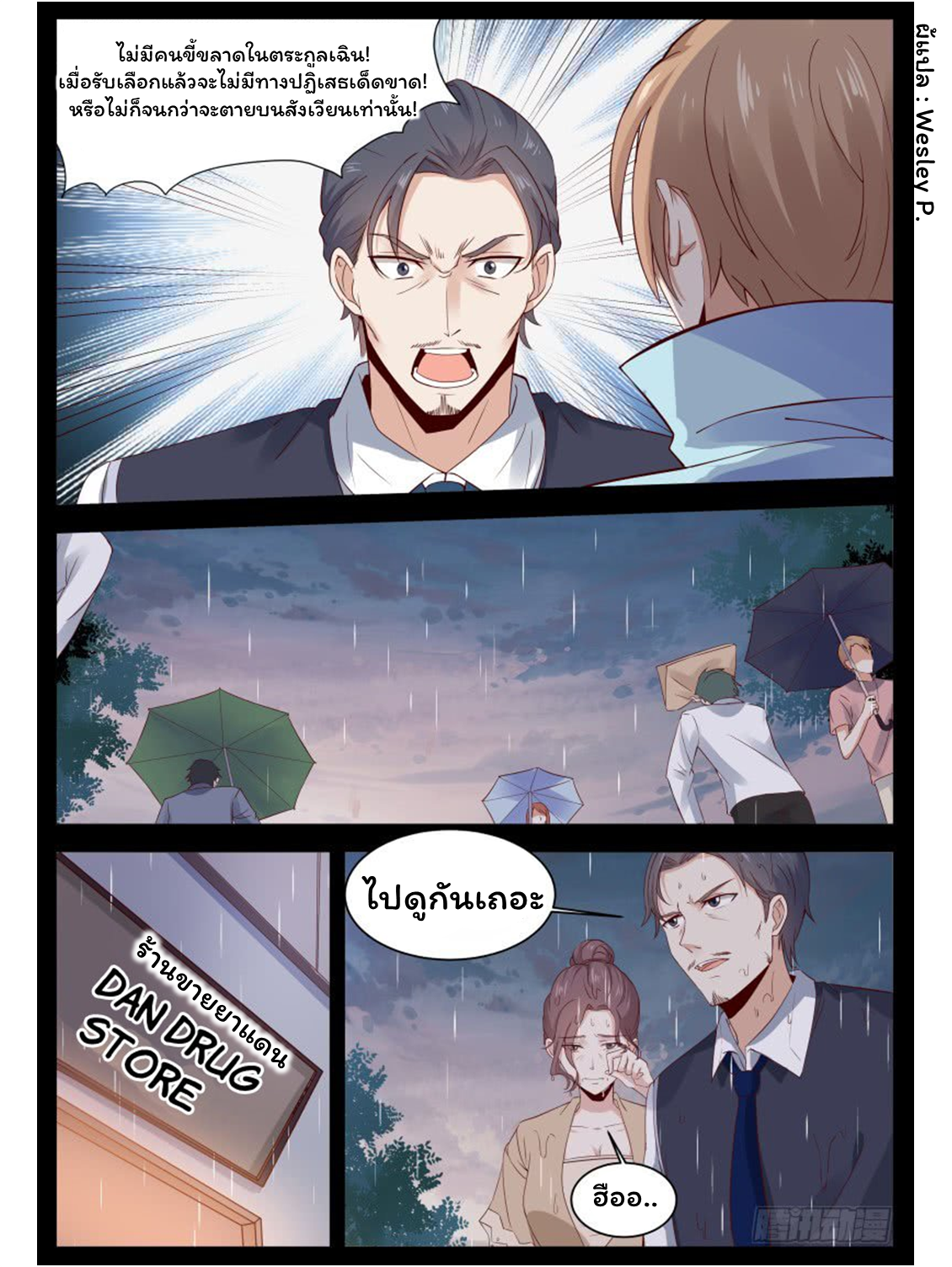 โรงเรียนเทพศิลปะการต่อสู้ ตอนที่ 4 หน้า 10