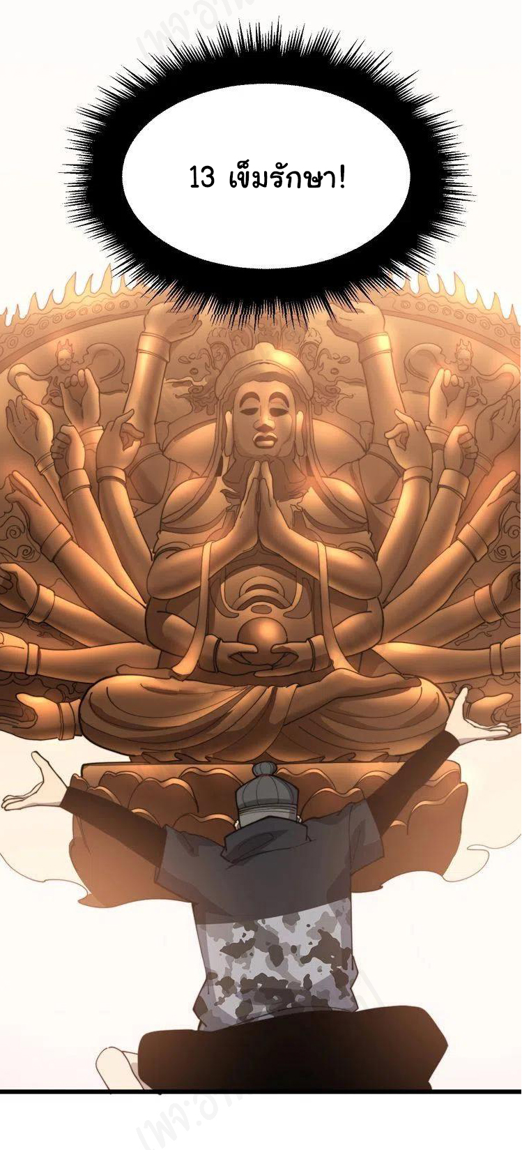 Bad Hand Witch Doctor สุดยอดพ่อมดหมอผี ตอนที่ 190 หน้า 29