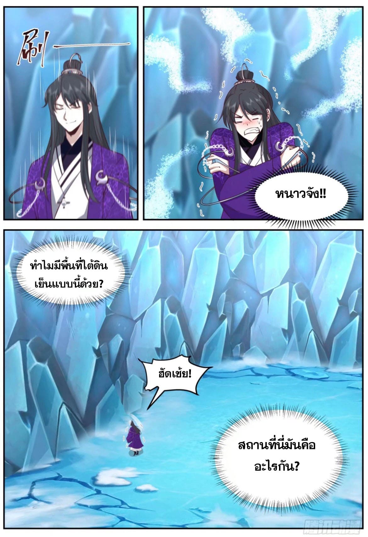 ปฐมบุรุษแห่งยุค (ทันจีน) ตอนที่ 139 หน้า 9