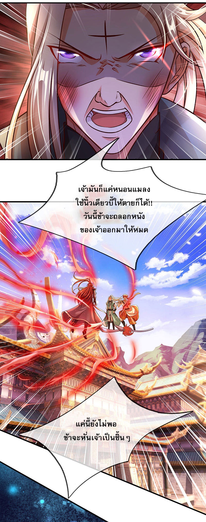 |.สุดยอดระบบเจ้าราชันย์ปีศาจ ตอนที่ 14 หน้า 18