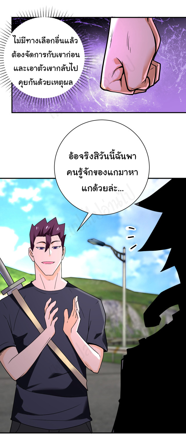 Apocalyptic Super System ตอนที่ 266 หน้า 8
