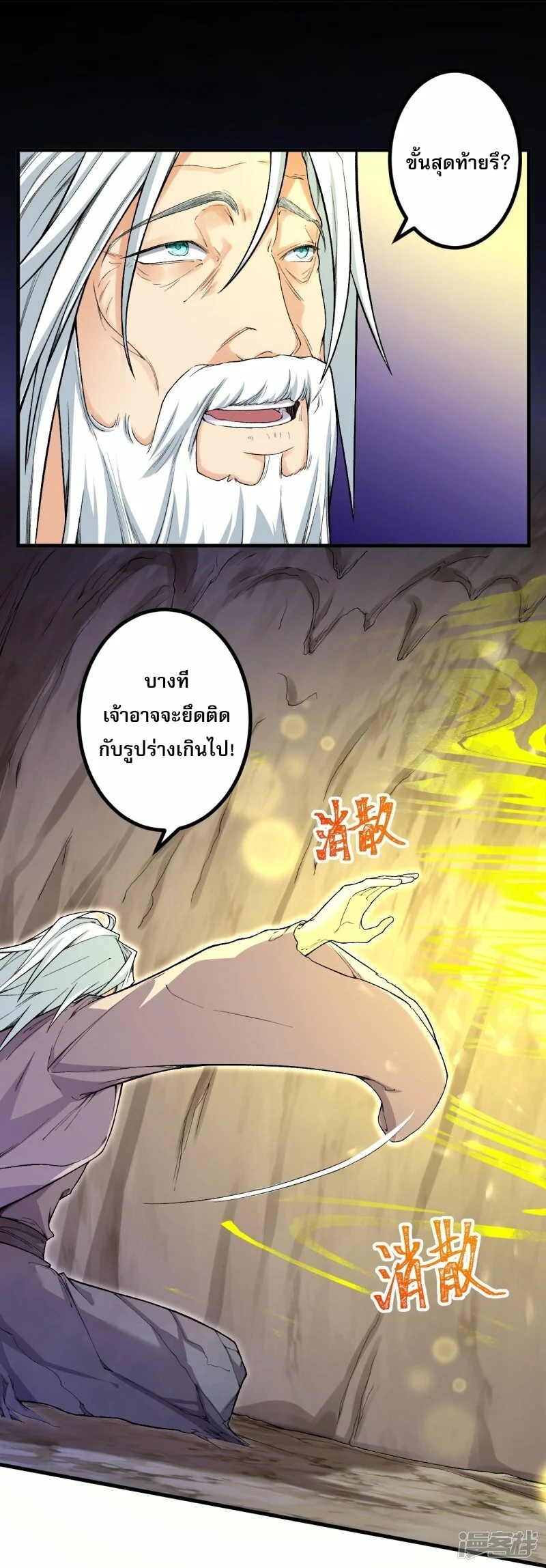 ผู้ขัดเกลาร่างกายที่แข็งแกร่งที่สุดในประวัติศาสตร์ ตอนที่ 176 หน้า 14