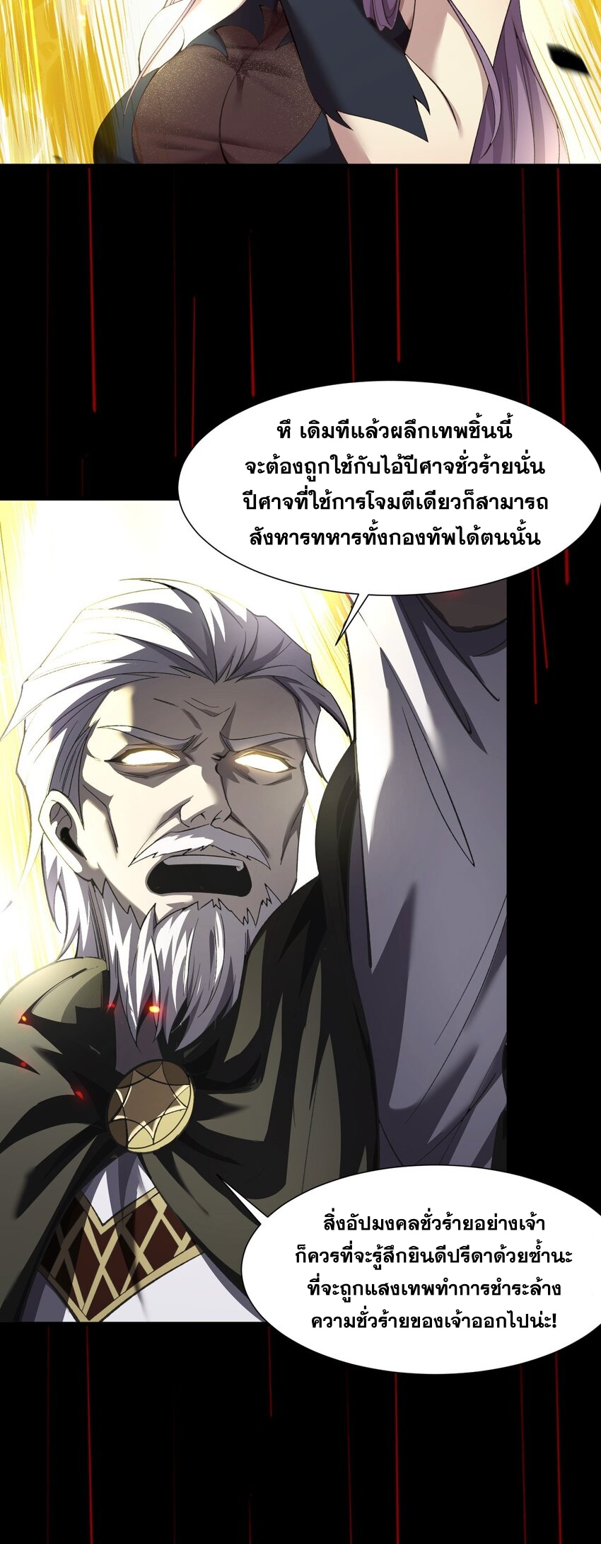 ราชาเกมนี้ คือข้านี่แหละ ตอนที่ 11 หน้า 17