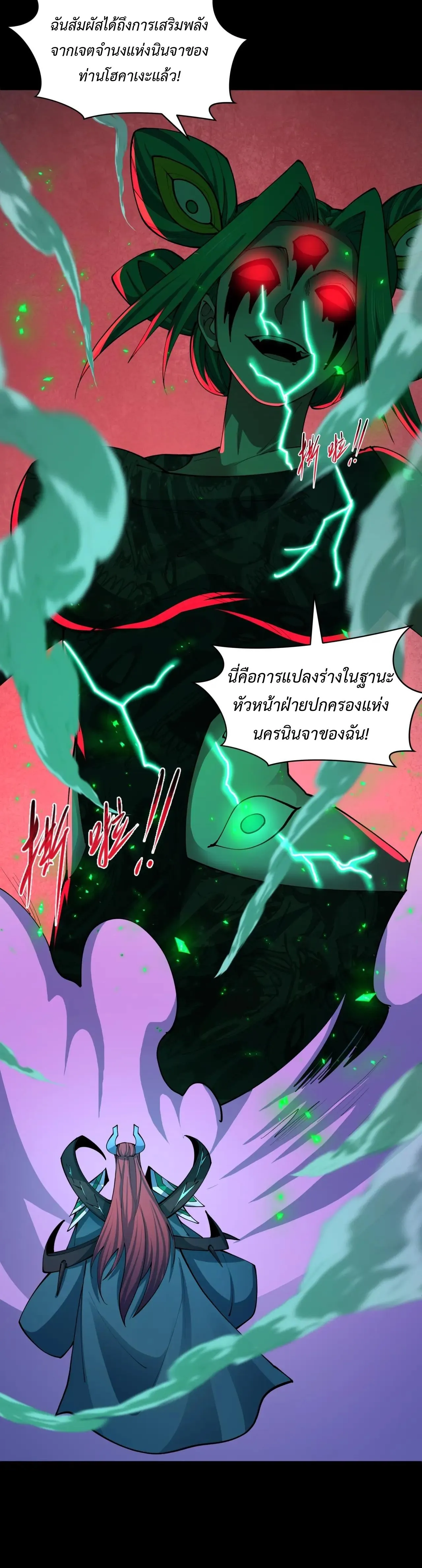 Era of the Haunted - ยุคสมัยแห่งภูตผี ตอนที่ 481 หน้า 42