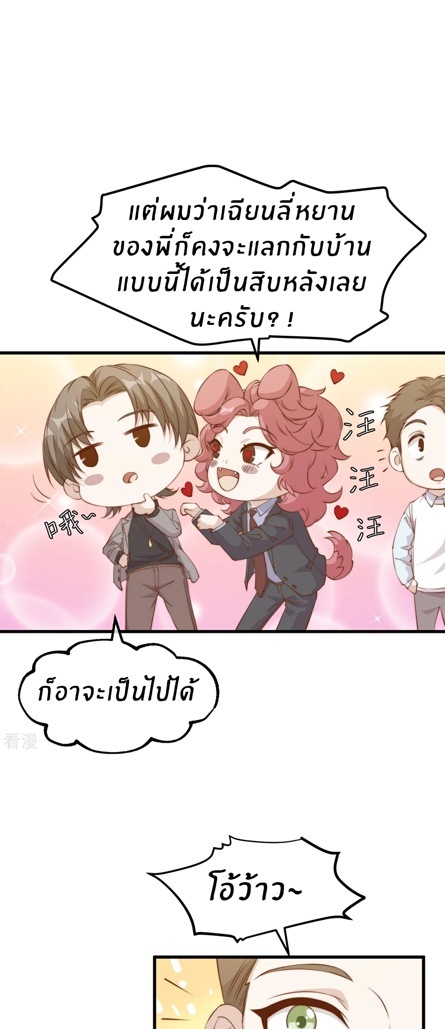 God Fisherman ตอนที่ 310 หน้า 8
