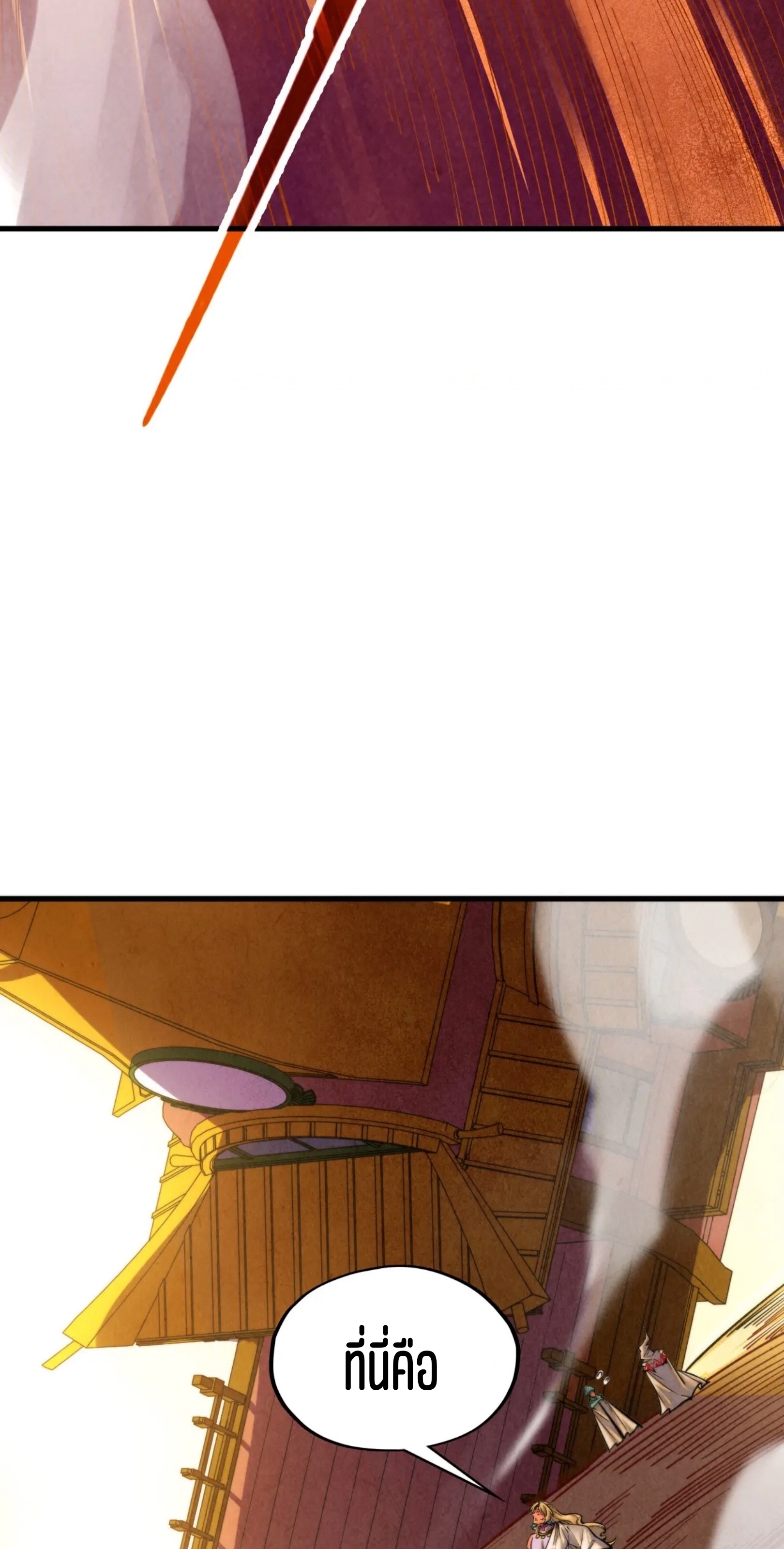 มหาเทพนิรันดร์กาล ตอนที่ 270 หน้า 29