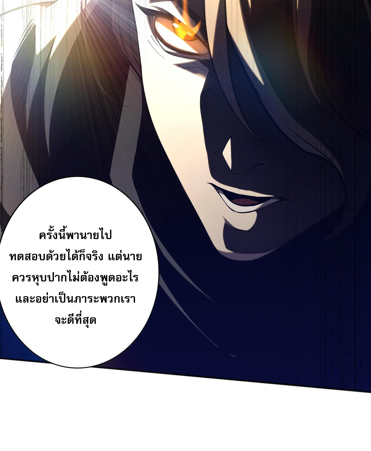 เนโครแมนเซอร์! ฉันคือภัยพิบัติล้างโลก! ตอนที่ 17 หน้า 4