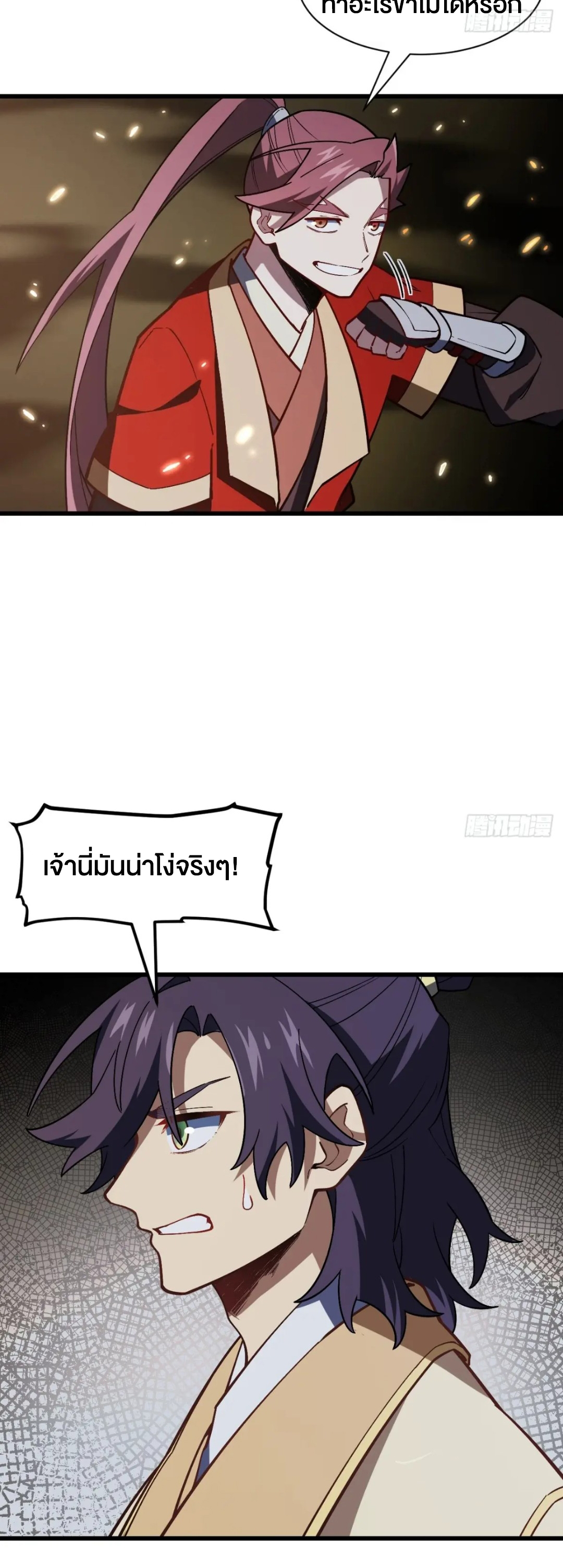 กำเนิดร่างเทวะบรรพกาล ตอนที่ 55 หน้า 31