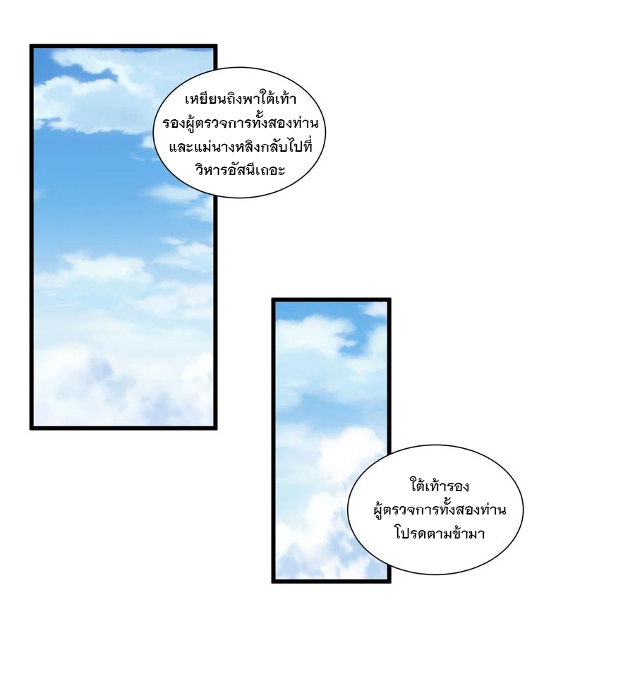 มหาเทพเอกะหมื่นบรรพกาล (จบ) ตอนที่ 53 หน้า 31